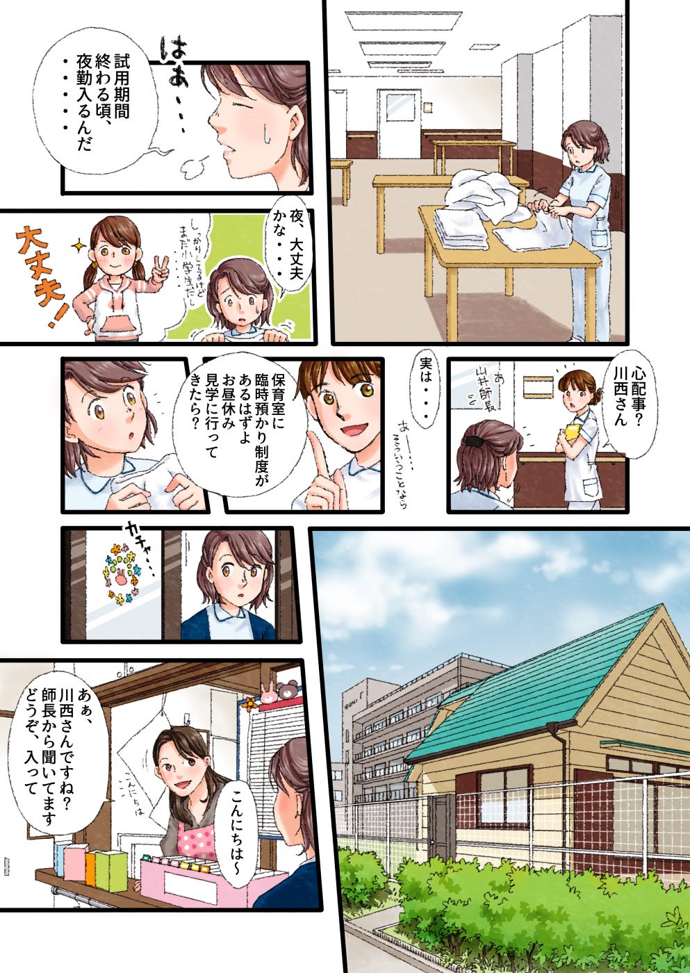 ケアワーカーさんの募集マンガ９−１　フルカラー